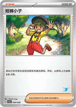 Youngster CN