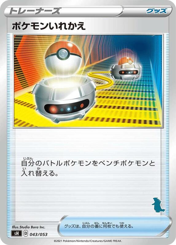 Switch (Tyranitar Stamped) (Japanese) JP