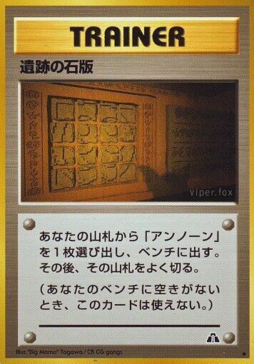 Ruin Wall [Kabuto] (Japanese) Pokemon card from Crossing the Ruins...