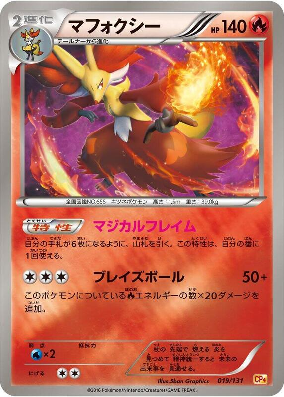 Delphox (Japanese) Pokemon card from CP4: Premium Champion Pack