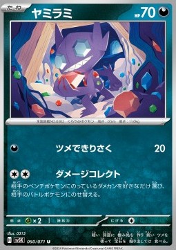 Sableye Pokemon card from Wild Force