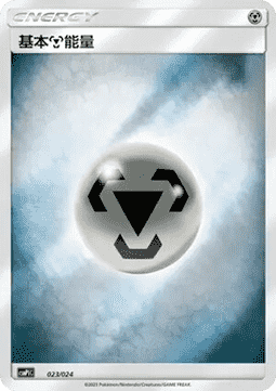 Basic Metal Energy CN