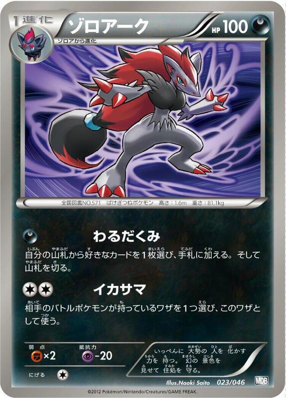 Zoroark (Japanese)