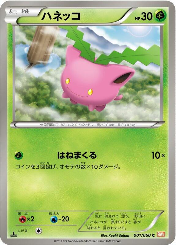 Hoppip (Japanese) Pokemon card from BW5: Dragon Blade