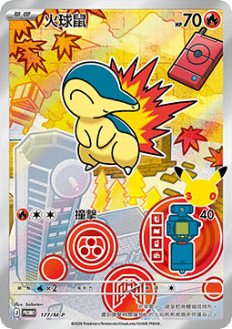Totodile (M-P/CT 178) M-P Traditional Chinese Promos CN