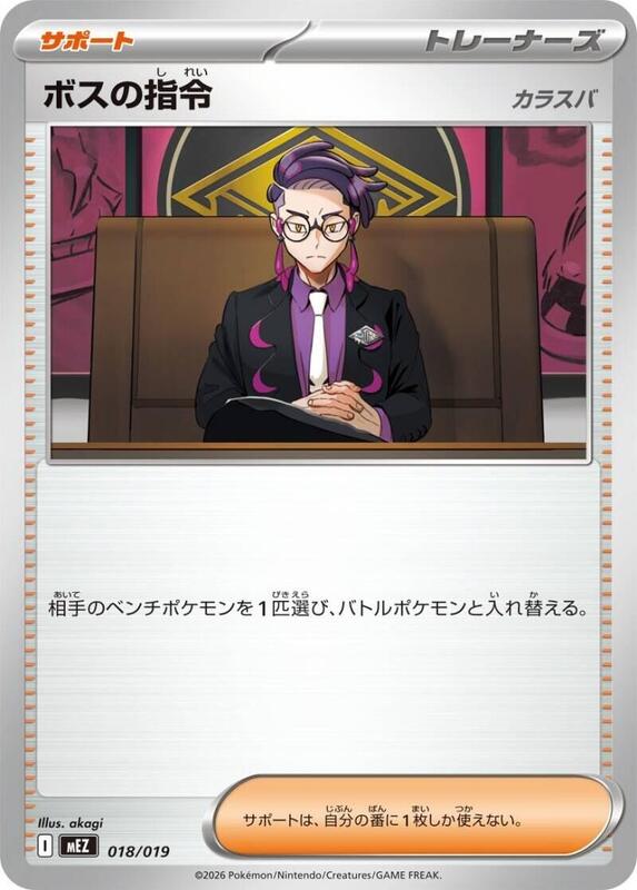 Boss's Orders [Corbeau] (Japanese) JP
