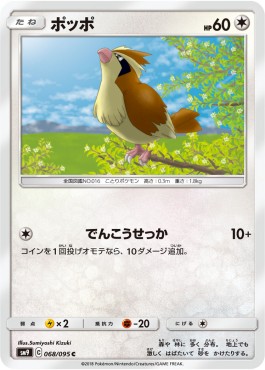 Pidgey Pokemon card from Tag Bolt