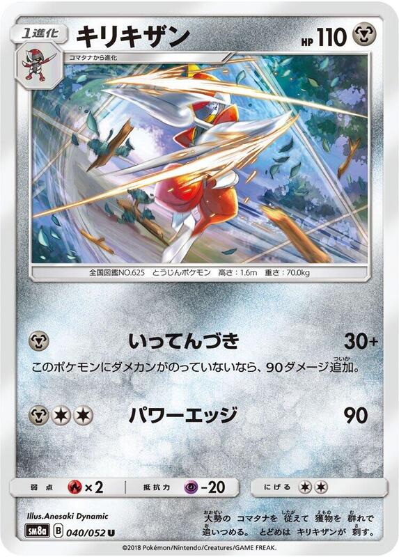 Bisharp (Japanese) Pokemon card from SM8a: Dark Order