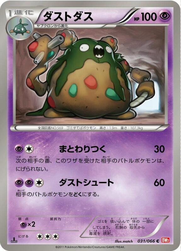 Garbodor (Japanese) Pokemon card from BW2: Red Collection