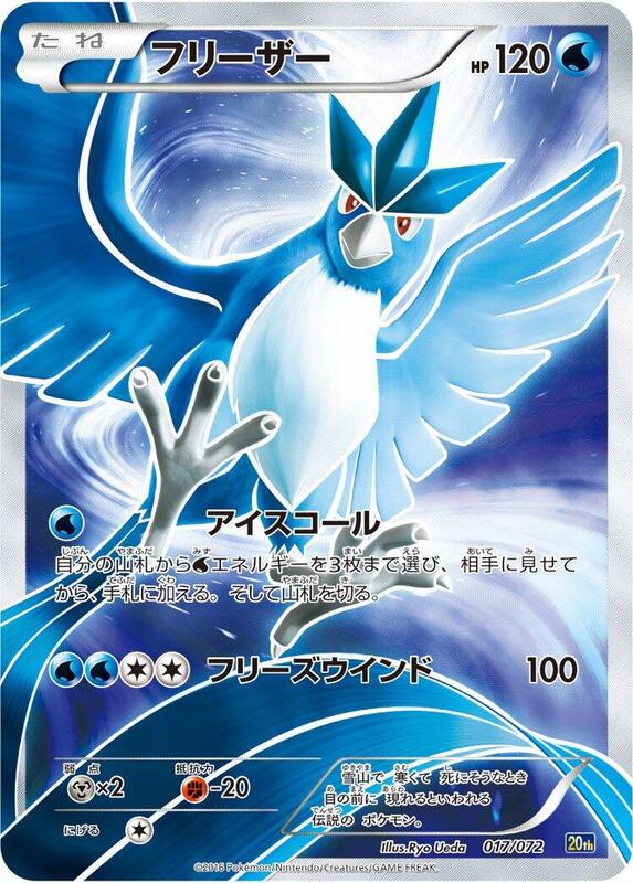 Articuno (Japanese)