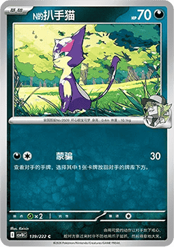 N's Purrloin CN