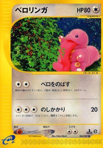 Lickitung (Japanese) Pokemon card from Wind from the Sea