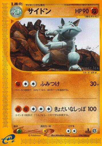 Rhydon (Japanese) Pokemon card from Split Earth