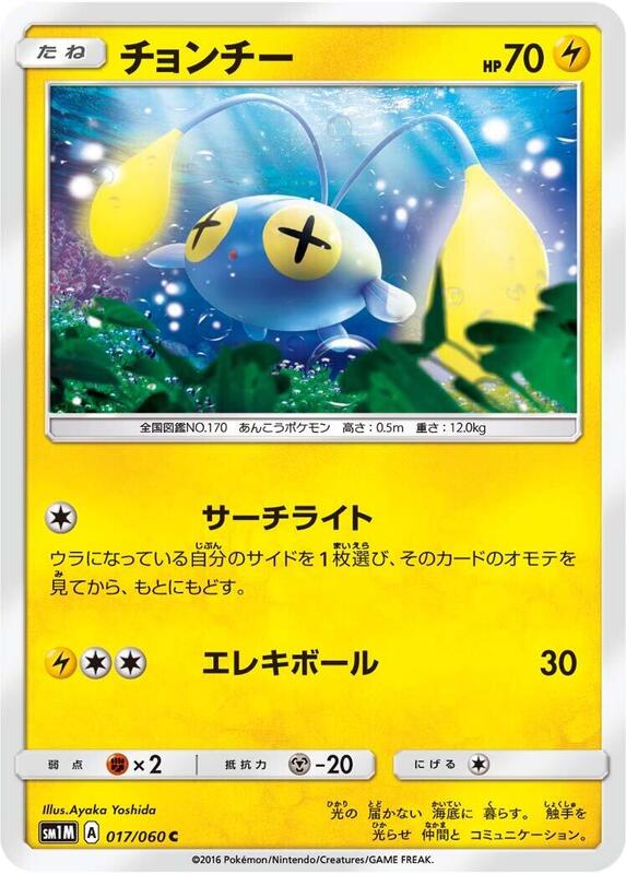 Chinchou (Japanese) Pokemon card from SM1M: Collection Moon