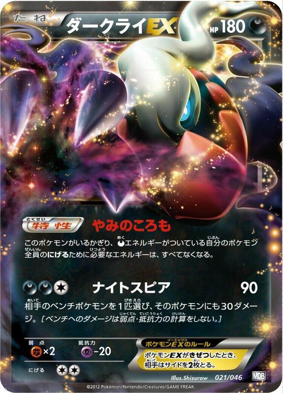 Darkrai EX (Japanese)