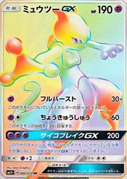 Mewtwo GX (sm3+ 080) Shining Legends JP