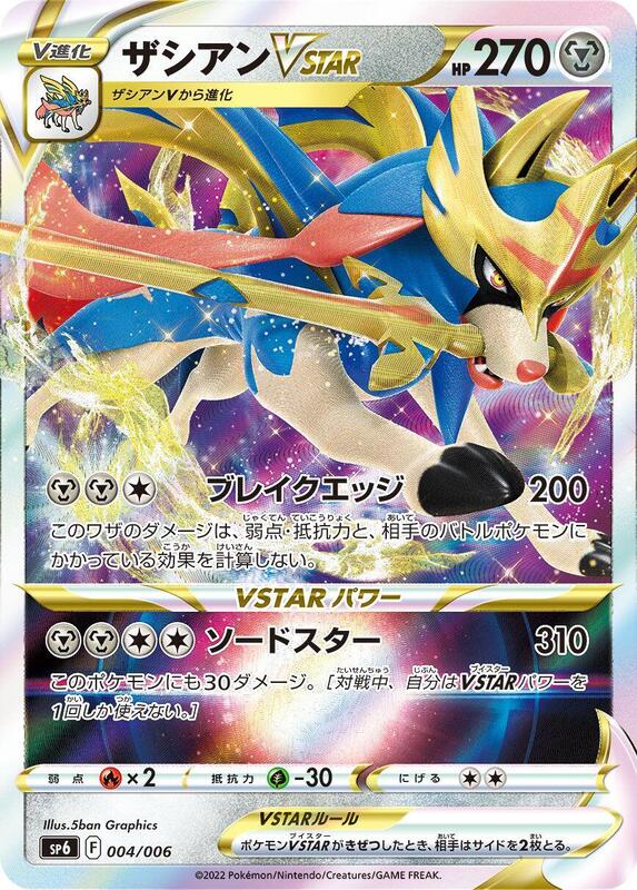 Zacian VSTAR (Japanese)