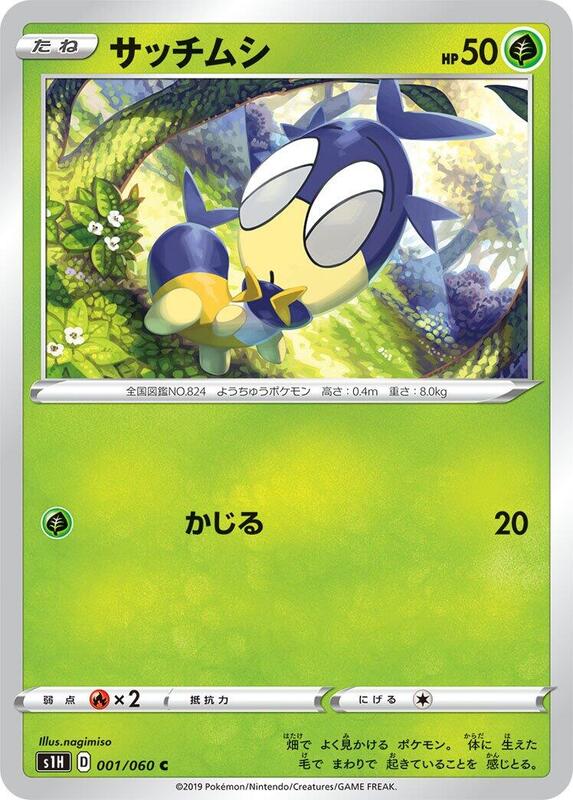 Blipbug (Japanese) Pokemon card from S1H: Shield