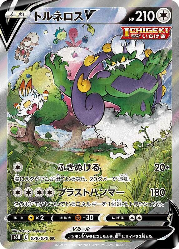 Tornadus V (Japanese)