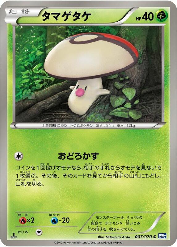 Foongus (Japanese) Pokemon card from BW7: Plasma Gale
