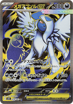 Mega Absol ex Pokemon card from Mega Brave