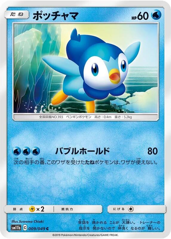 Piplup (Japanese) Pokemon card from SM11b: Dream League