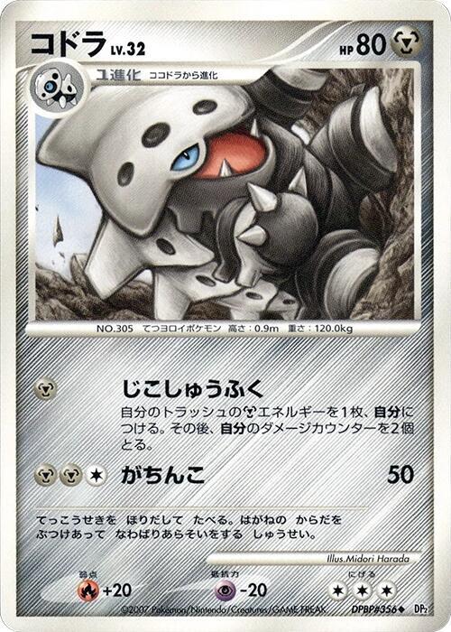 Lairon (Japanese) Pokemon card from DP2: Secret of the Lakes