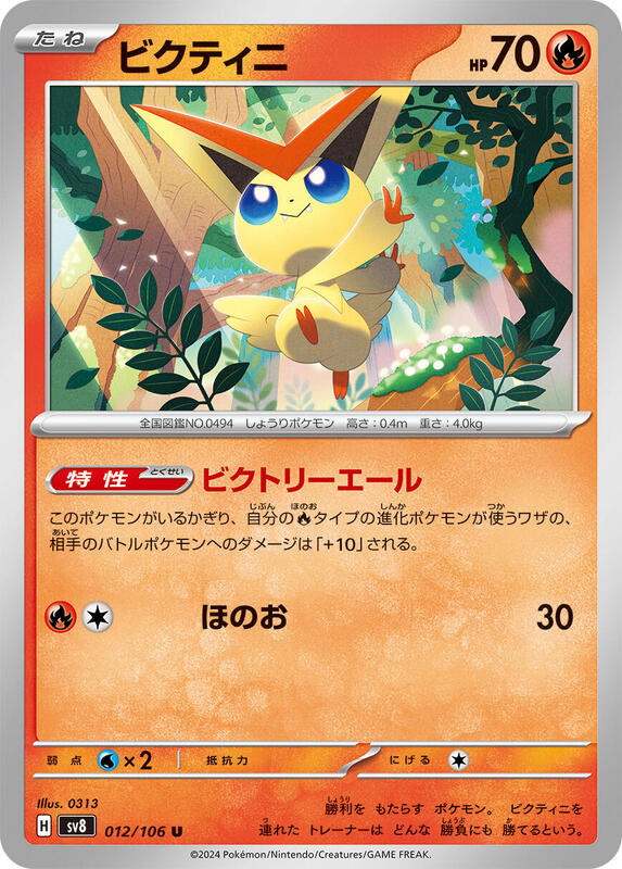 Victini (Japanese) Pokemon card from SV8: Super Electric Breaker