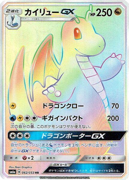 Dragonite GX (Japanese)
