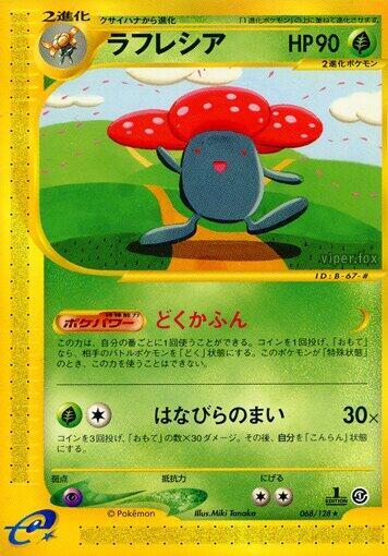 Vileplume (Japanese) Pokemon card from Base Expansion Pack