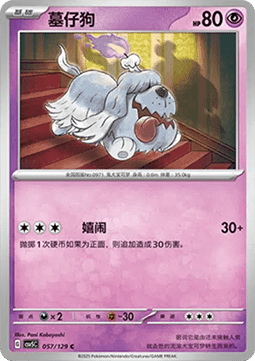 Greavard Pokemon card from Dark Crystal Blaze