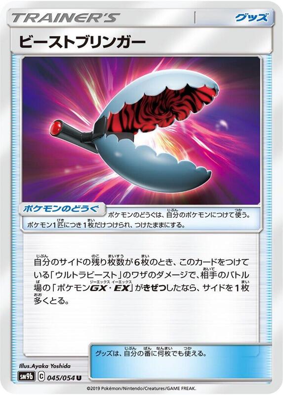 Beast Bringer (Japanese) Pokemon card from SM9b: Full Metal Wall