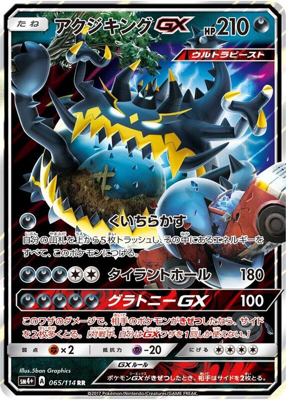 Guzzlord GX (Japanese) Pokemon card from SM4+: GX Battle Boost