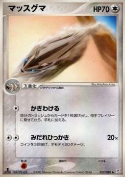 Linoone Pokemon card from Magma VS Aqua: Two Ambitions