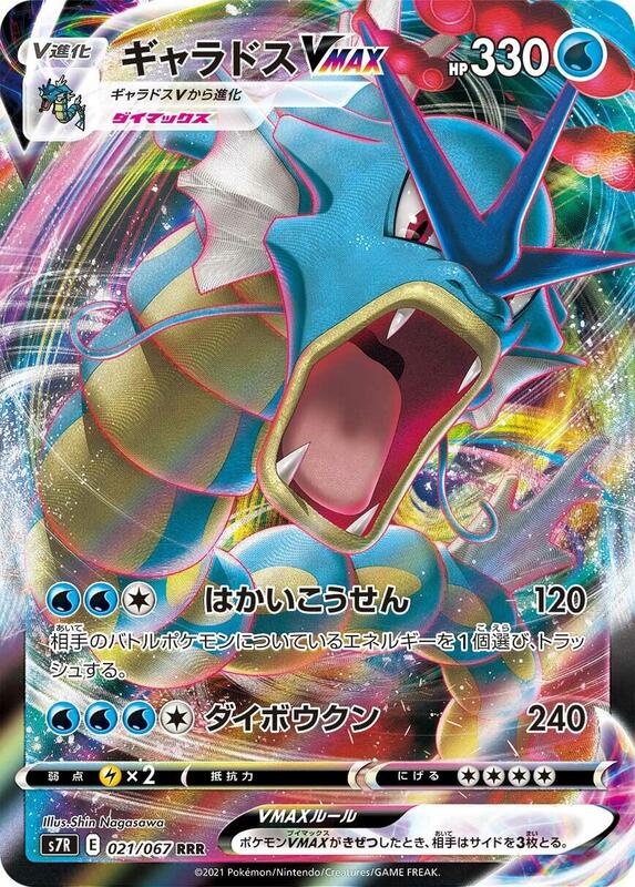 Gyarados VMAX (Japanese) Pokemon card from S7R: Blue Sky Stream