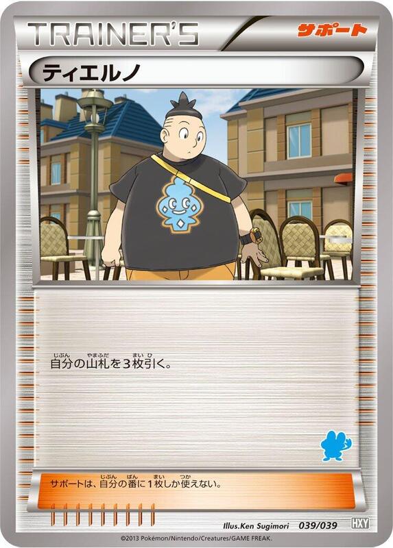 Tierno (Japanese) Pokemon card from XY Beginning Set