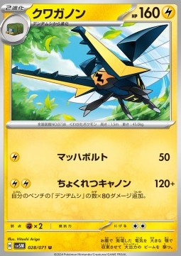 Vikavolt Pokemon card from Cyber Judge