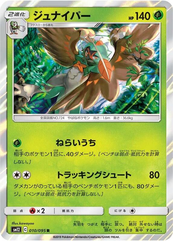 Decidueye (Japanese) Pokemon card from SM12: Alter Genesis