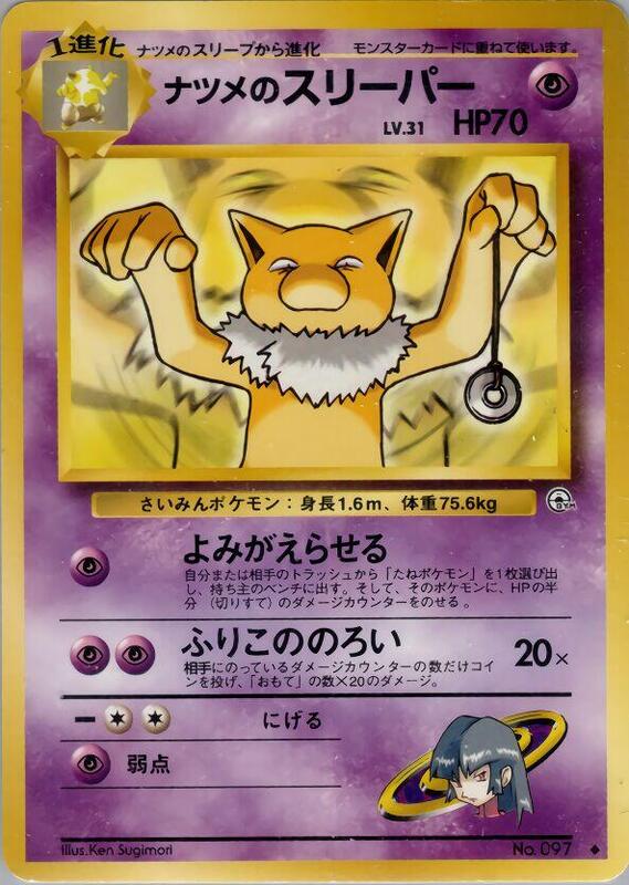 Sabrina's Hypno (Japanese) Pokemon card from Challenge from the Darkness