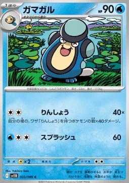 Palpitoad Pokemon card from Black Bolt JP