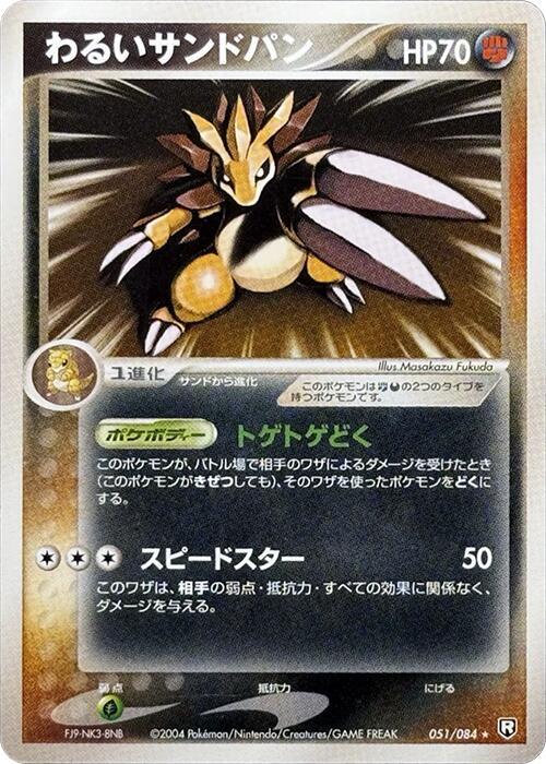 Dark Sandslash (Japanese) Pokemon card from Rocket Gang Strikes Back