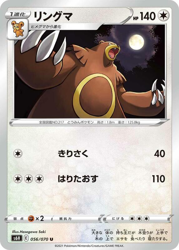 Ursaring (Japanese) Pokemon card from S6H: Silver Lance