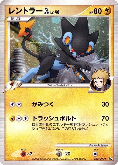 Luxray GL (Japanese) Pokemon card from Pt2: Bonds to the End of Time