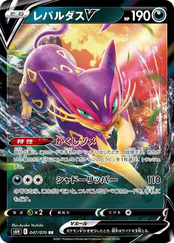 Liepard V (Japanese) Pokemon card from S6H: Silver Lance