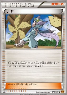 Winona Pokemon card from Emerald Break