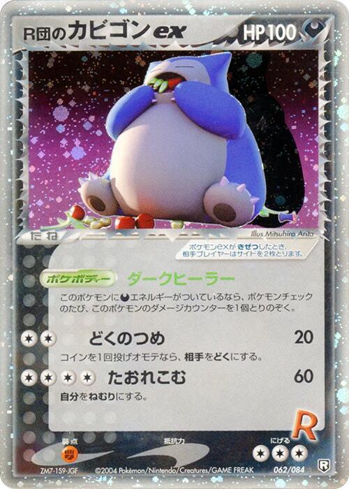 Rocket's Snorlax ex (Japanese)