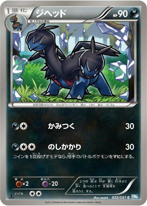 Zweilous (Japanese) Pokemon card from BW8: Thunder Knuckle