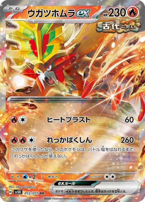 Gouging Fire ex (Japanese) Pokemon card from SV5K: Wild Force