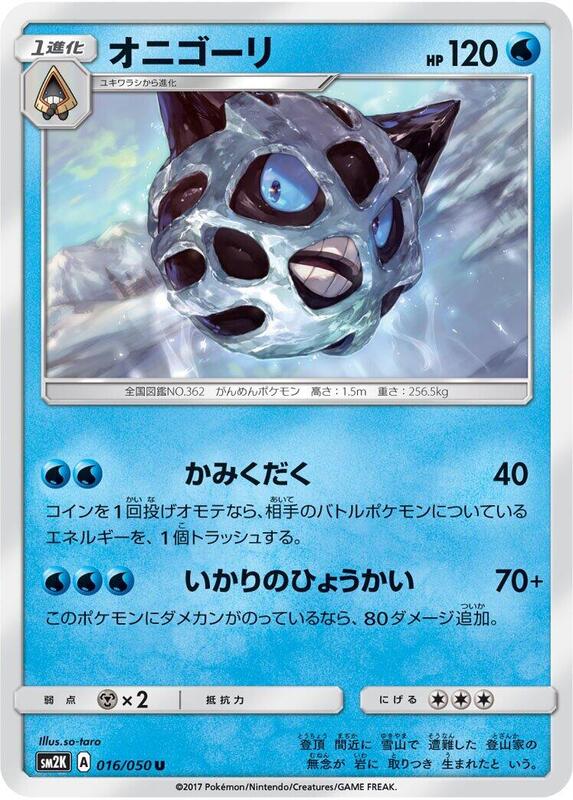 Glalie (Japanese) Pokemon card from SM2K: Islands Await You