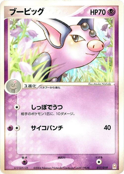 Grumpig (Japanese) Pokemon card from Emerald Gift Box (Deoxys)